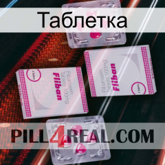 Таблетка 33